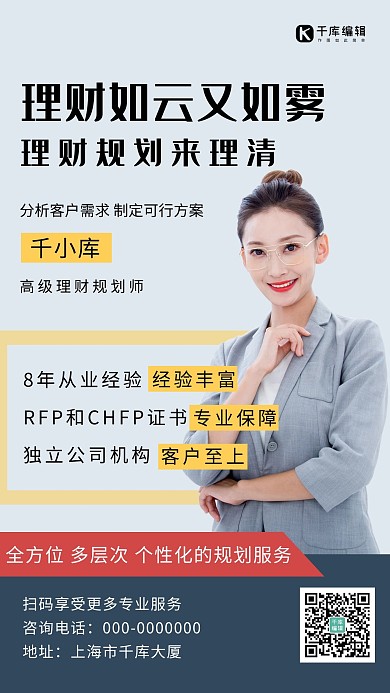 理财规划师简约风理财规划蓝色简约风手机海报