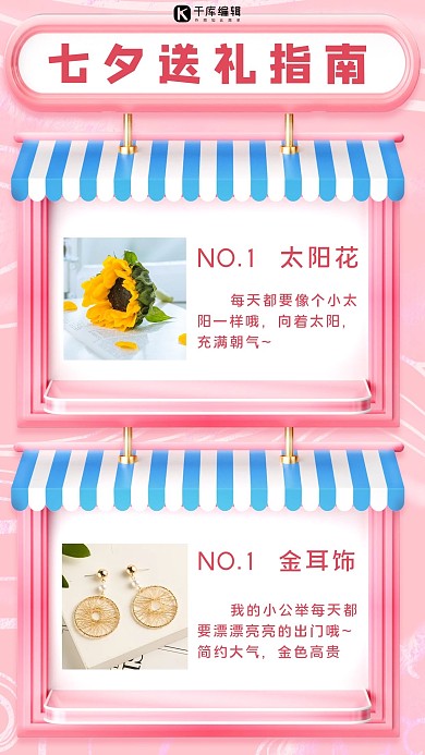 七夕送礼指南电商格子粉色简约手机海报