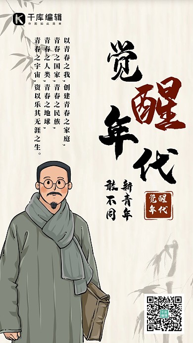 觉醒年代民国老师黄色复古海报