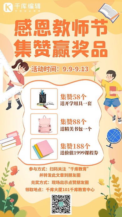 教师节教资课程优惠橙色简约手机海报