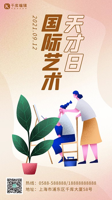 国际艺术天才日画画 人物黄色渐变 扁平海报