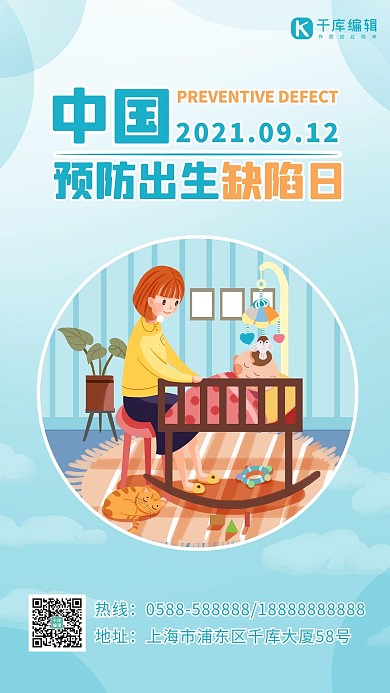 中国预防出生缺陷日妈妈 小孩蓝色卡通 渐变海报