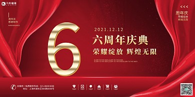 促销周年庆红色展板