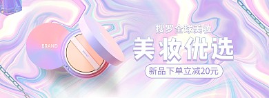 化妆品美妆活动彩色渐变酸性风banner