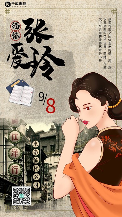张爱玲逝世纪念日摄影图黄色商务风手机海报