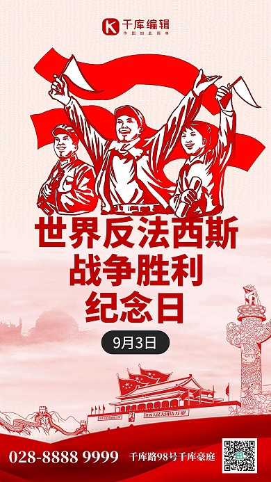 世界反法西斯战争胜利纪念日工人红色创意手机海报