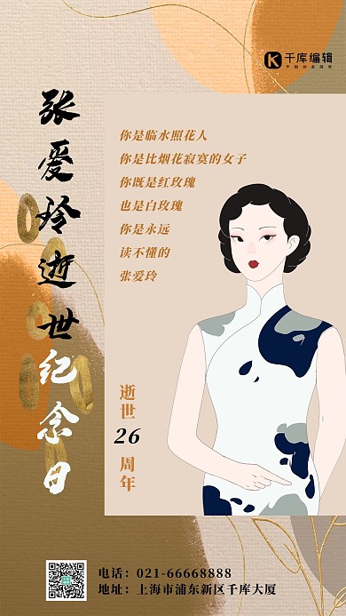张爱玲逝世纪念日民国人物浅棕色简约手机海报