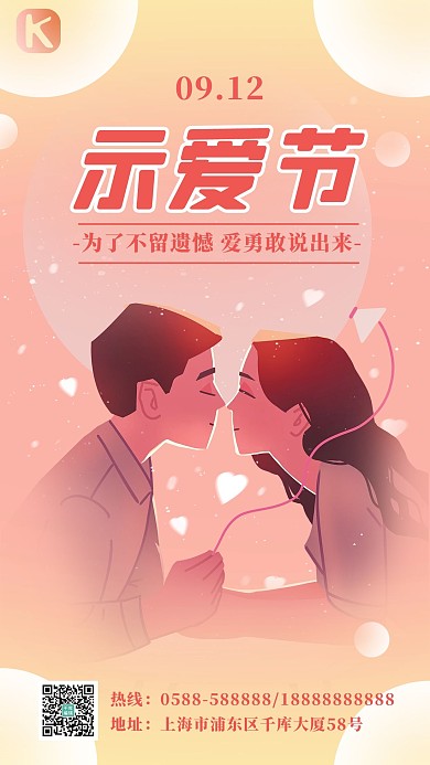 示爱节男女粉色清新 渐变海报