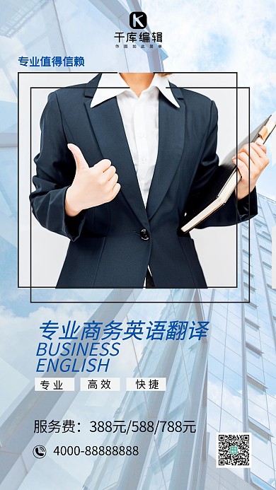 专业服务翻译服务蓝色系简约海报