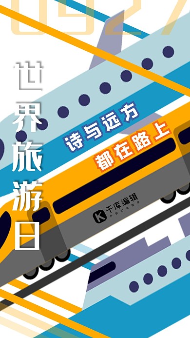 千库原创扁平简约世界旅游日现代感海报