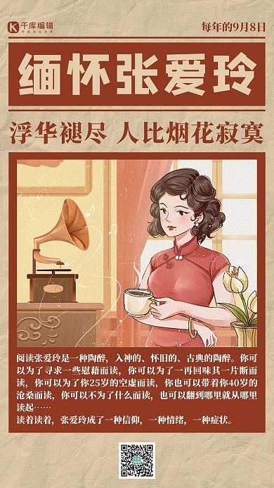 张爱玲逝世纪念日缅怀张爱玲黄色复古风海报