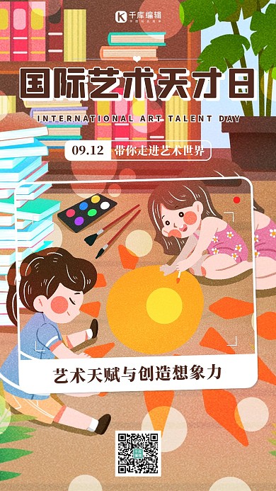 国际艺术天才日绘画黄色插画海报