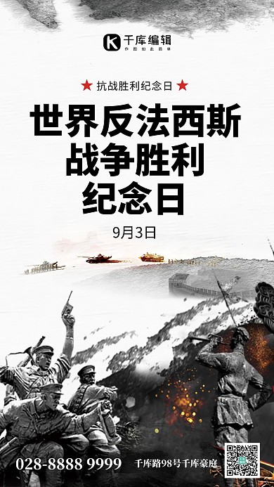 世界反法西斯战争胜利纪念日八路军灰色创意手机海报