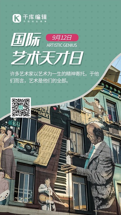 国际艺术天才日壁画淡绿色简约手机海报