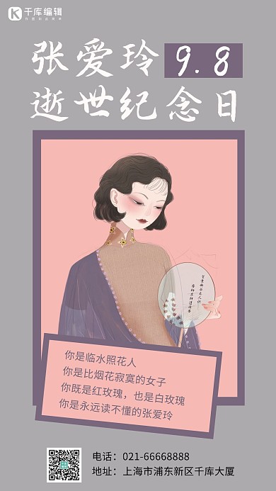 张爱玲逝世纪念日人物紫色简约手机海报