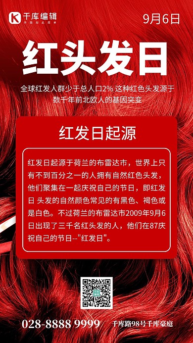 红头发日头发红色创意手机海报