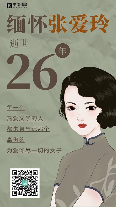 张爱玲逝世纪念日张爱玲棕色民国复古风海报