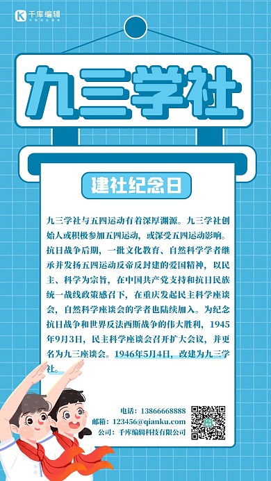 九三学社建社纪念日蓝色扁平海报