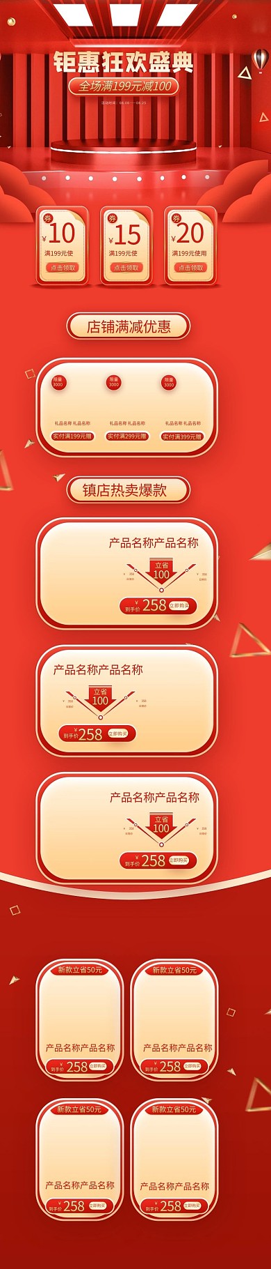 钜惠狂欢红色促销通用立体电商手机端首页