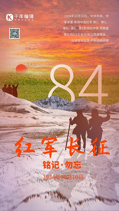 长征胜利长征红色简约海报 