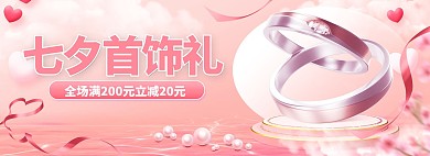 七夕首饰全屏海报 七夕,首饰粉色简约海报