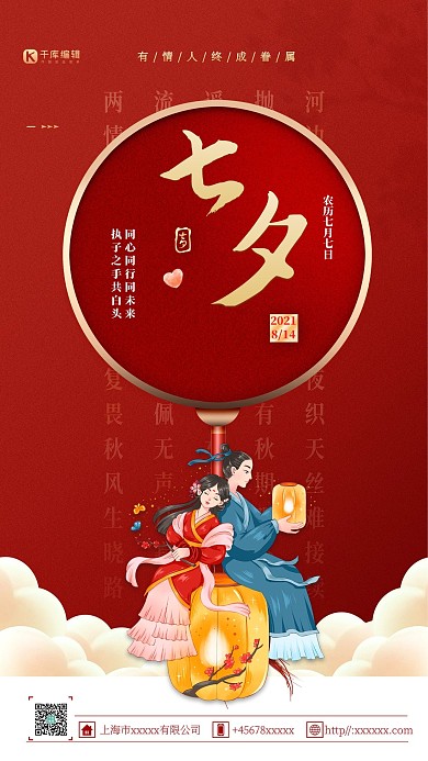 七夕节牛郎织女中国风浪漫海报