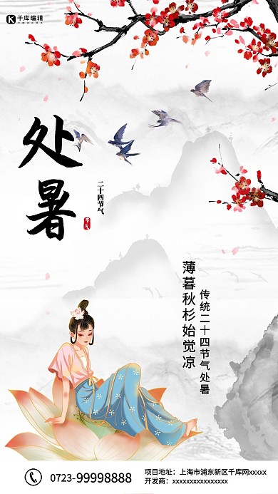 处暑荷花节气中国风海报