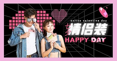 七夕情侣装黑色炫酷简约电商横版banner