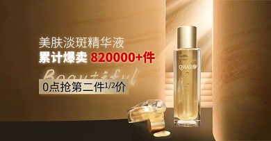 护肤品精华金色立体电商横版banner