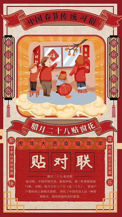 创意手绘新年习俗腊月贴窗花海报