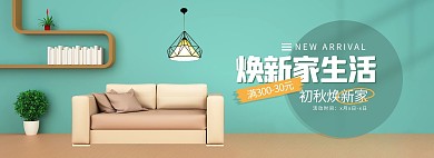家装家具绿色c4d立体电商全屏banner