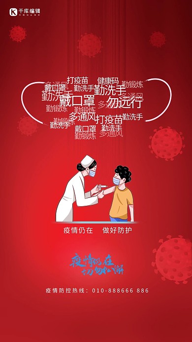 疫情防控打疫苗红色手绘简约风海报