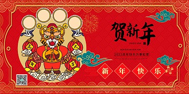 2022年虎年贺新年暖色系中式展板