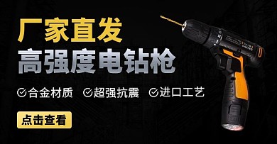 厂家直发高强度电钻枪彩色简约电商横版海报