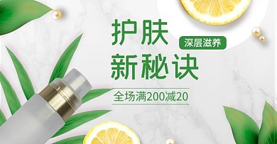 护肤新秘诀护肤品绿色电商横版海报
