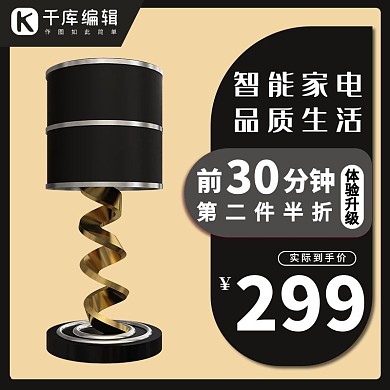 智能家电照明灯黑色浅黄色极简电商主图