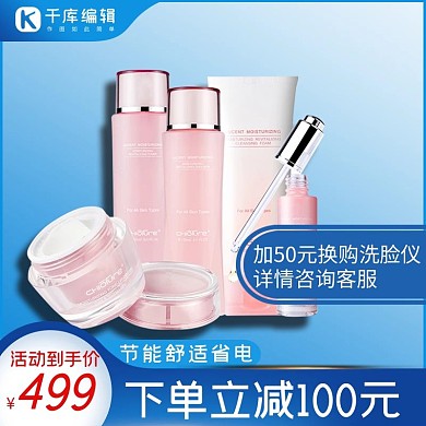 电商主图护肤品蓝色直通车简约主图