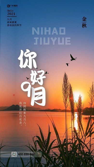 你好9月黑色简洁海报