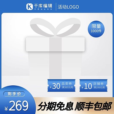 蓝色通用优惠券蓝色渐变电商主图直通车