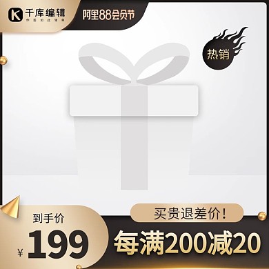 88会员节火焰黑色渐变简约大气电商主图