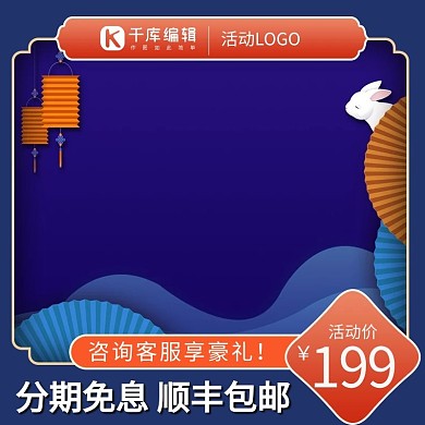 中秋主图兔子紫色中国风电商主图