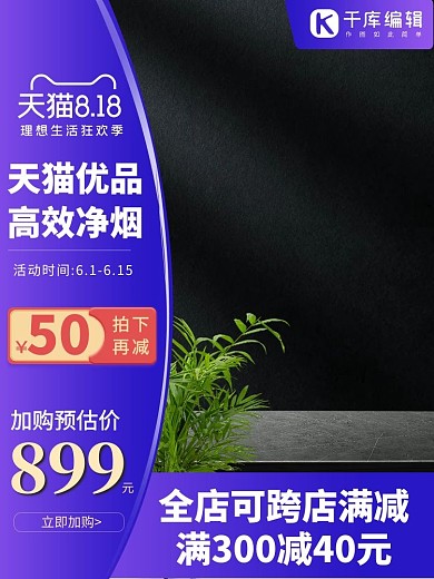 家电促销主图叶子蓝色简约主图