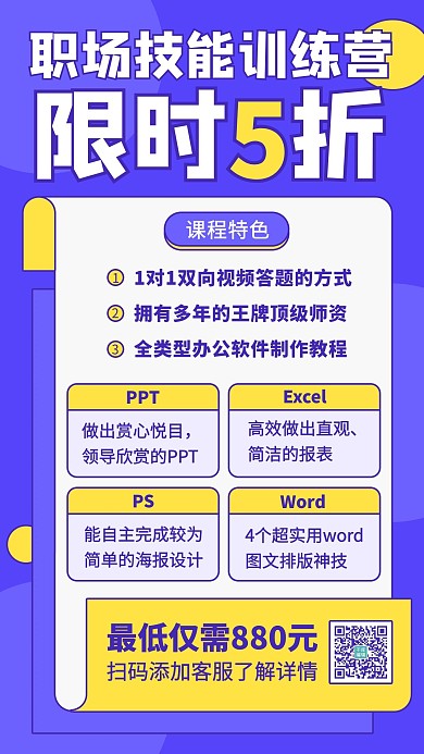 职业技能培训课程招生促销裂变紫黄色描边风手机海报