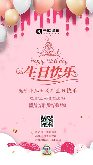 生日生日快乐艺术字红色清晰风海报