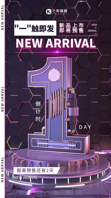 科技机械倒计时紫色赛博朋克海报