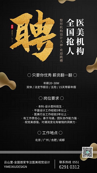 招聘招聘黑色商务海报