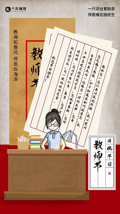 教师节女老师灰色简约海报
