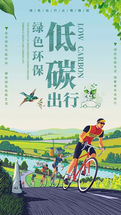 骑行绿色环保扁平化海报