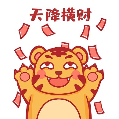 虎年老虎拟人表情包好多钱