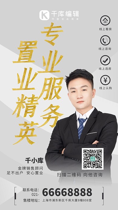 金融商业顾问置业精英灰色系商务风手机海报